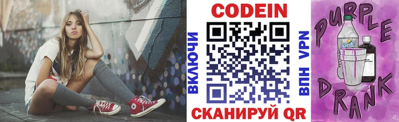 Codein напиток Lean (лин) Бодайбо